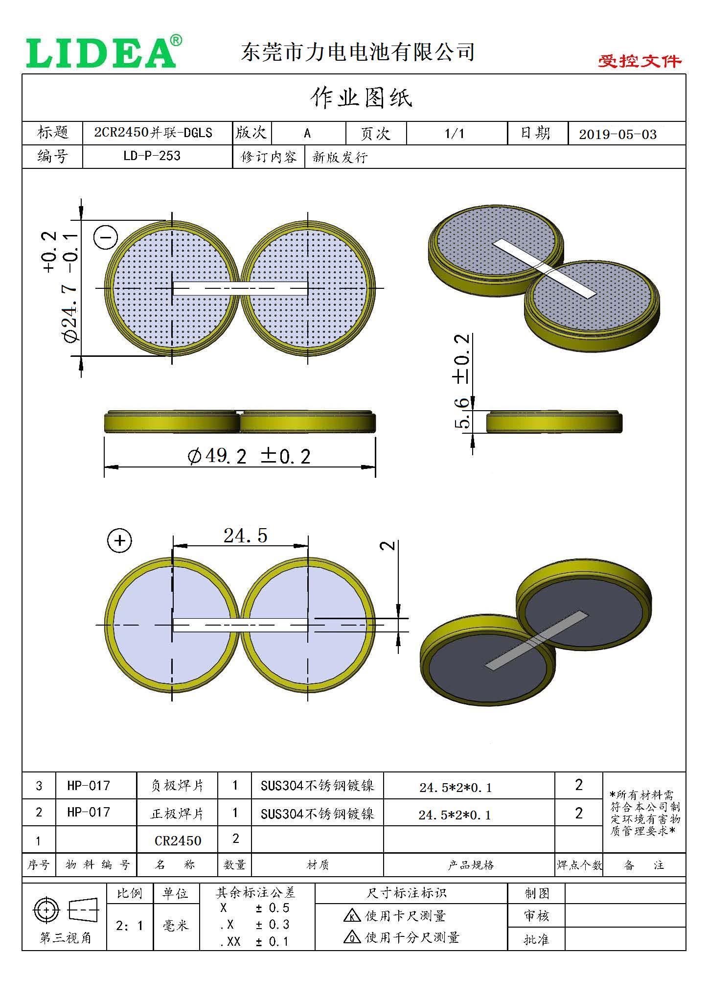 CR2450-2BL-TZ.jpg