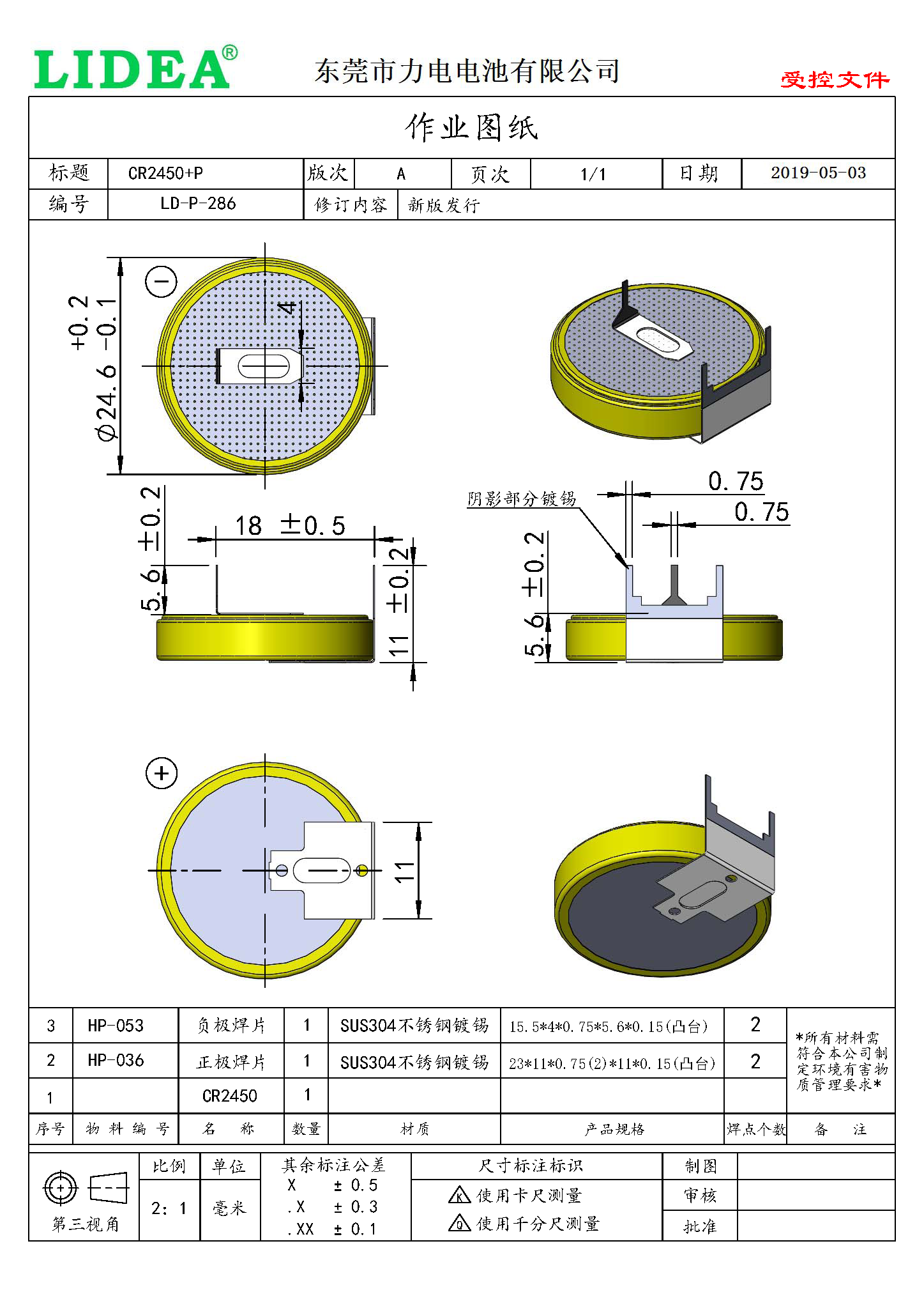 CR2450-1GU-TZ.png