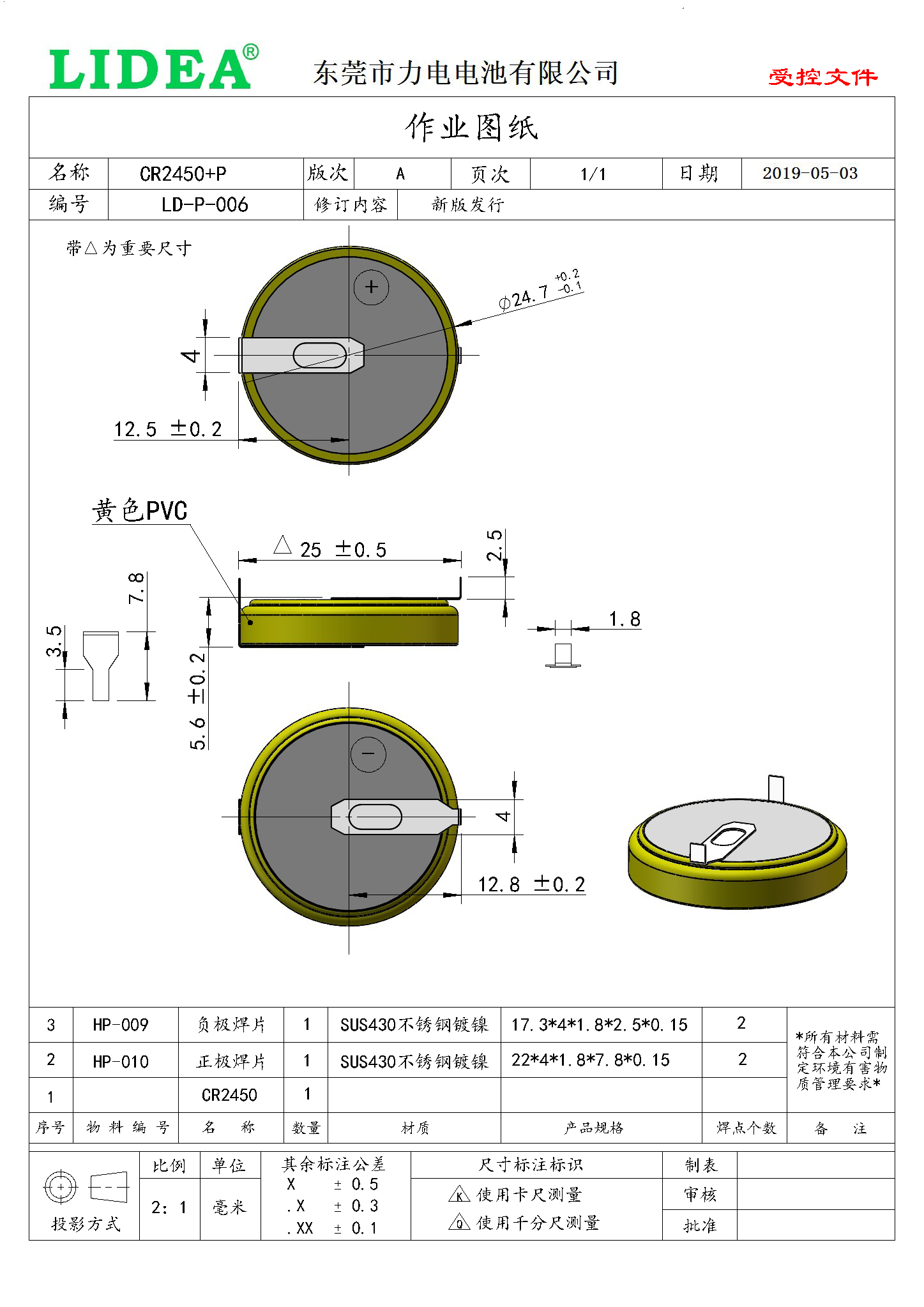 CR2450-1HF-TZ-1.png